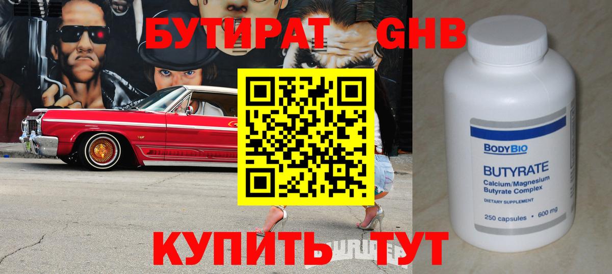 Бутират  Вход с VPN  Сертолово  БУТИРАТ оксана 