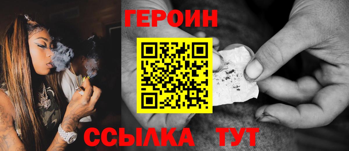 Героин белый Сертолово