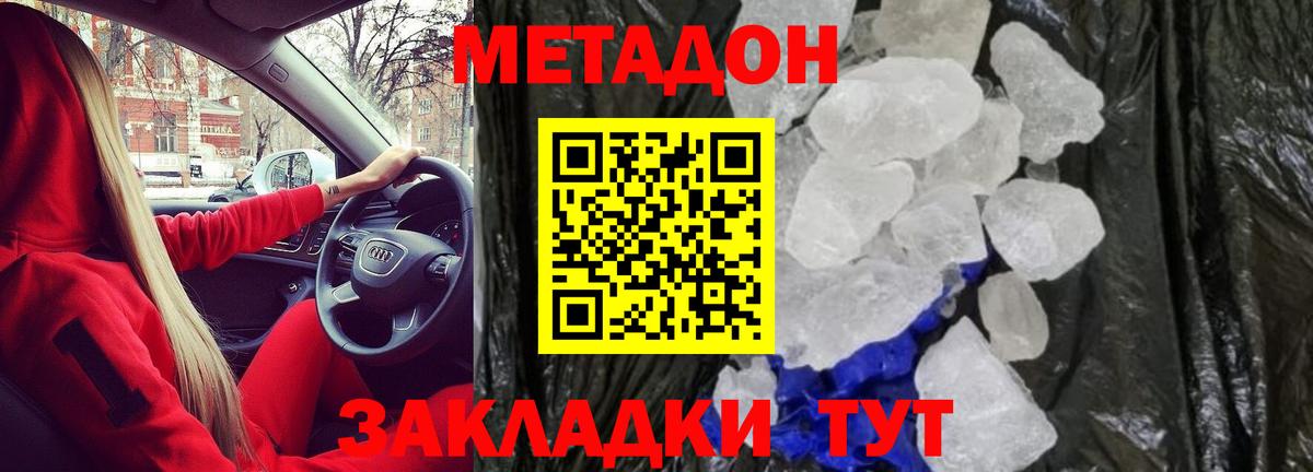 МЕТАДОН methadone Сертолово